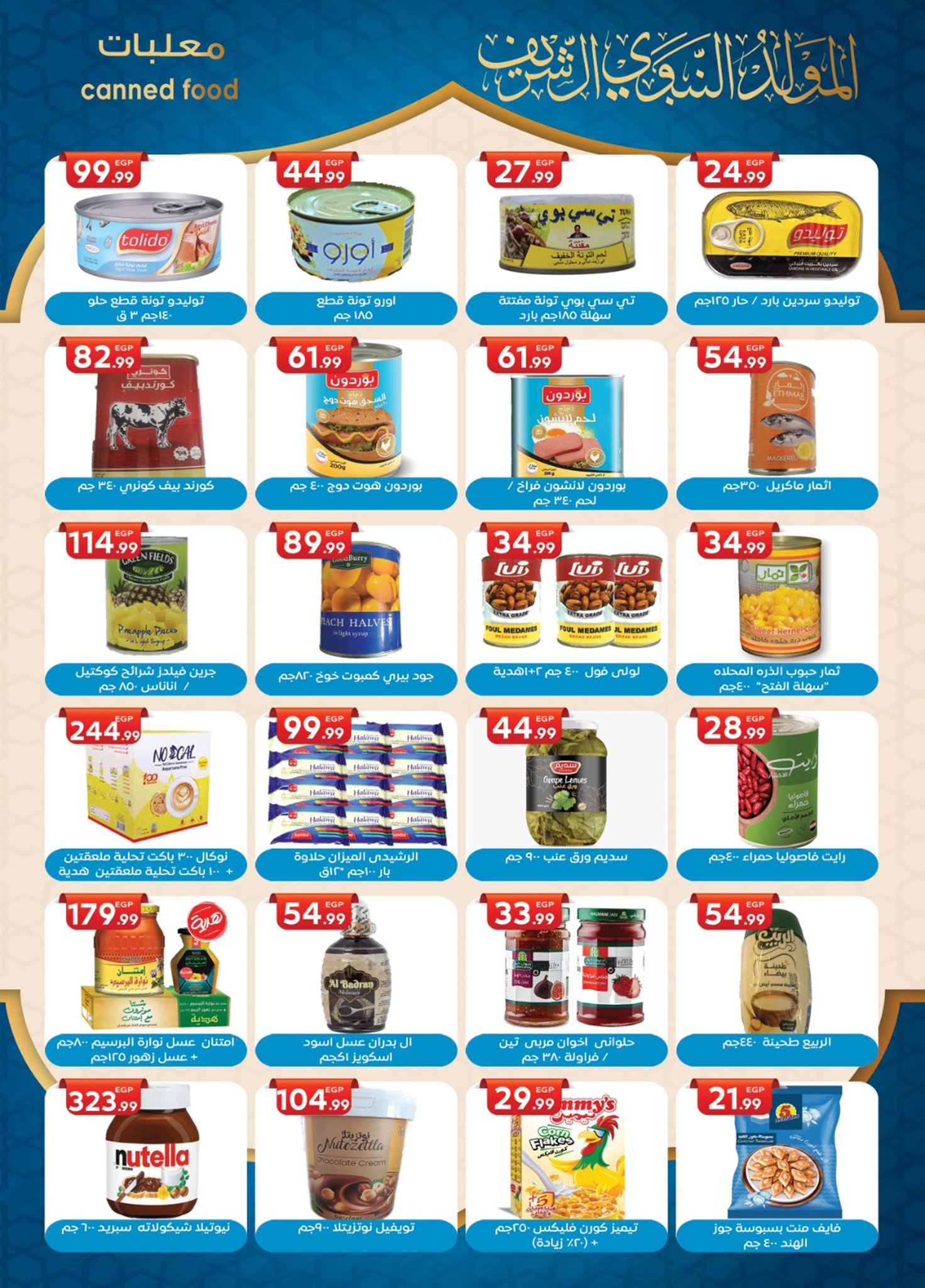 el-mahallawy-sons offers from 13aug to 1aug 2025 عروض اولاد المحلاوى من 13 أغسطس حتى 1 أغسطس 2025 صفحة رقم 15